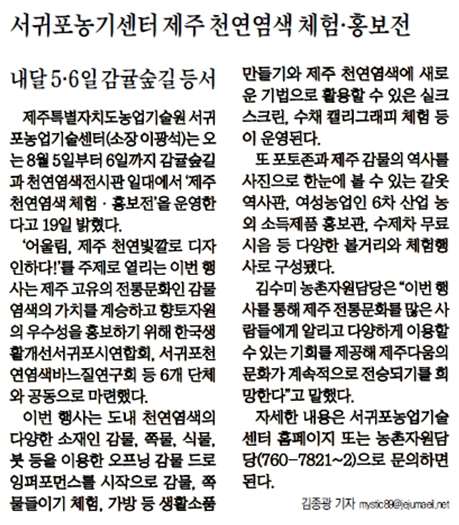 제주 천연염색 체험,홍보전 개최